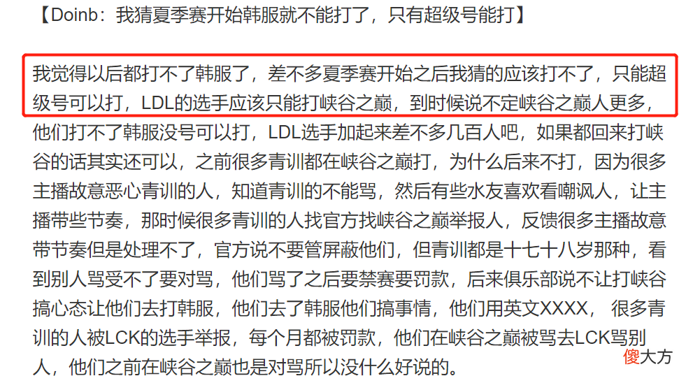 【游戏世界】清理LOL韩服演员奏效，Faker豪取9连胜，LNG中单无奈发声
