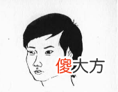 下巴小,下巴短代表什么意思？