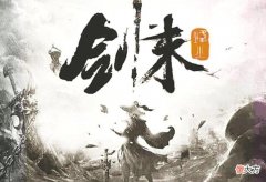 【爱历史】剑来：老秀才一句“凭什么”，问出了千古豪杰，也问出小人和懦夫
