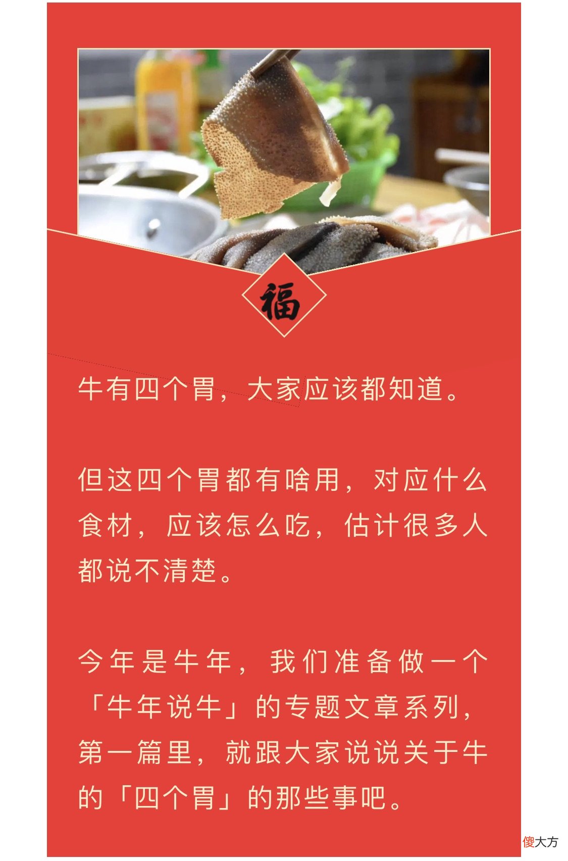 牛的四个胃都有啥用 牛的四个胃都有什么作用