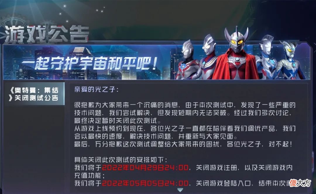 【游戏世界】手游试毒：“奥特曼·集结”上线后一天都没顶过去，未来有补偿