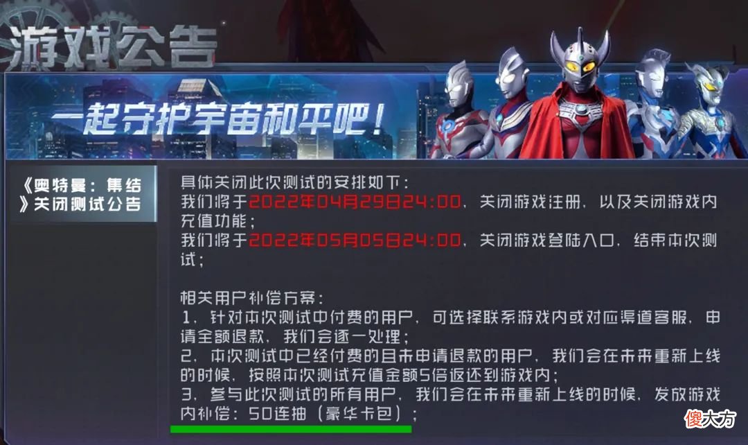 【游戏世界】手游试毒：“奥特曼·集结”上线后一天都没顶过去，未来有补偿