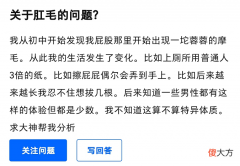 为什么有人会长屁股毛 为什么屁股会长长毛