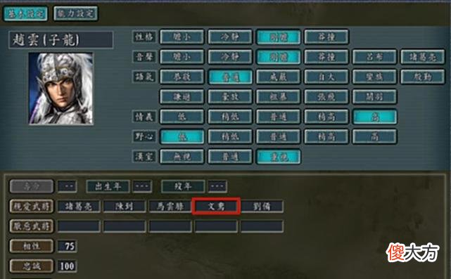 【游戏迷】三国志11-盘点那些有趣的设定，赵云竟和文鸯有着跨时代的友谊？