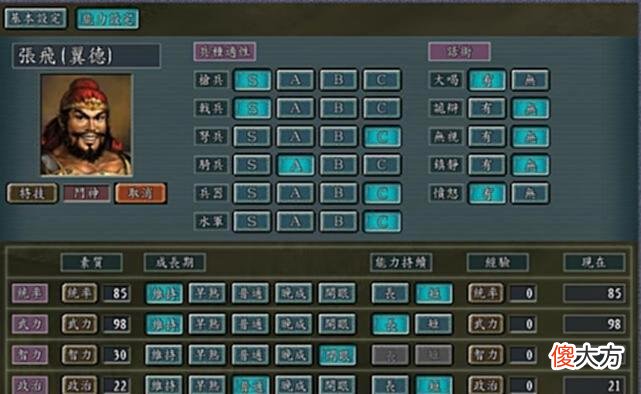 【游戏迷】三国志11-盘点那些有趣的设定，赵云竟和文鸯有着跨时代的友谊？