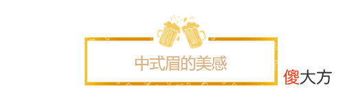 【就爱时尚】韩剧也不流行一字眉了，韩国女星都在画“中式眉”，太适合亚洲人