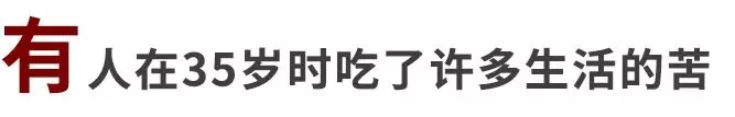 35岁的生活 35岁的生活作文