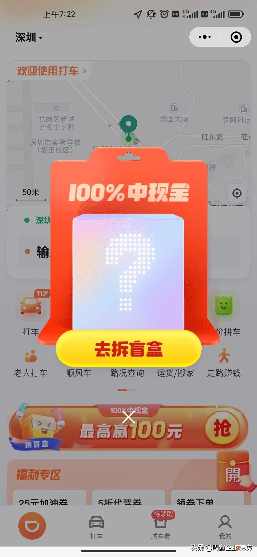 滴滴打车垄断消费体验有多差 滴滴打车的消费体验