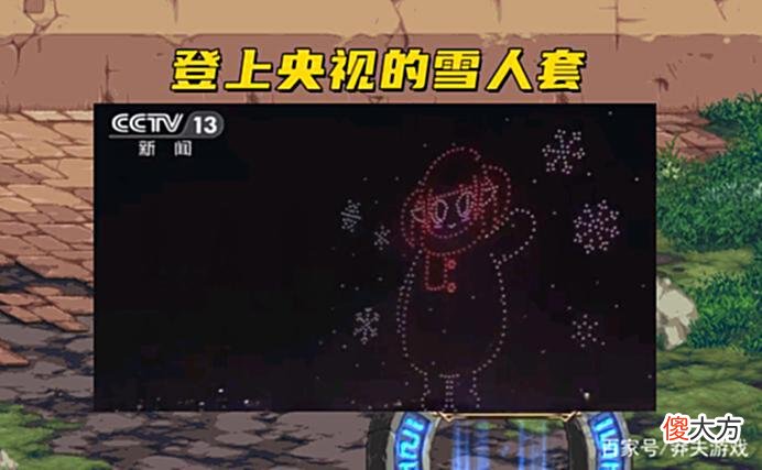 【游戏迷】DNF：阿拉德4大经典时装！雪人套登上央视，罐子头难掩霸气