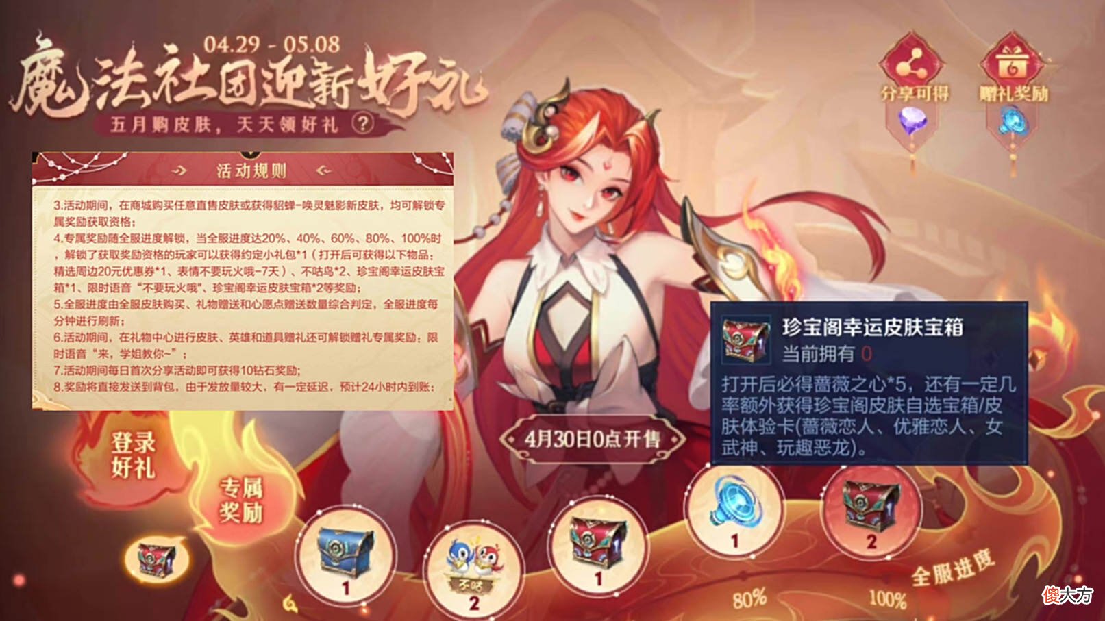 【游戏世界】心灵战警获取渠道突增，夺宝得永久皮肤，有110个蔷薇之心的笑了