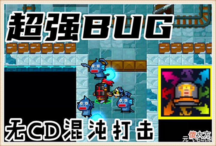 【游戏世界】元气骑士: 版本超强“特性”, 无限混沌打击, 免费骑士YYDS