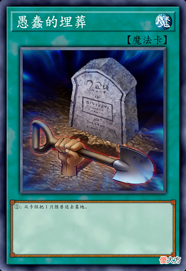 【游戏迷】游戏王禁卡目录：苦涩的选择