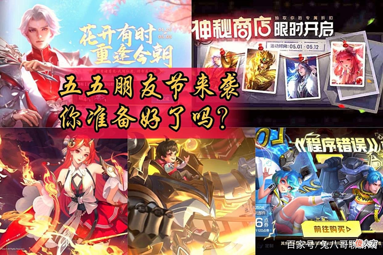 【游戏迷】五五朋友节钱包瘦身成功,皮肤返场只是前奏,神秘商店也即将开启