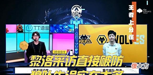 【游戏世界】狼队状态真的差！清融火舞、西施接连吃分，黎洛赛后采访直接破防
