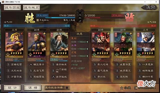 【游戏迷】三战 群雄闪避弓, 汉末名士队。燕过可拔毛, 战功有何难?