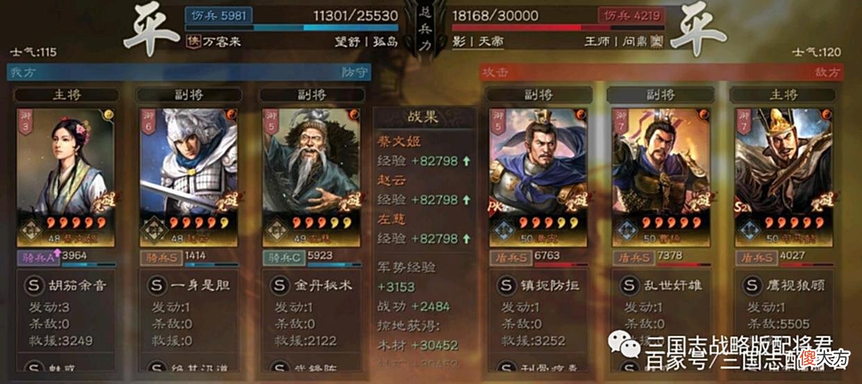 【游戏迷】三国志战略版蔡文姬武峰骑，横扫虎臣三势吕，无惧主流满红！