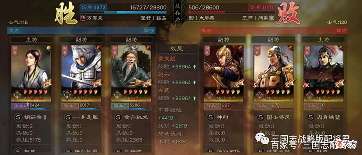 【游戏迷】三国志战略版蔡文姬武峰骑，横扫虎臣三势吕，无惧主流满红！