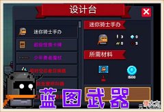 【游戏世界】元气骑士: 错过不等于绝版, 无需蓝图, 一样解锁“迷你骑士手办”