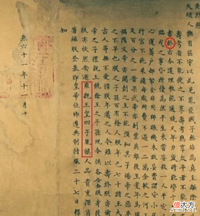 【历史故事】世间现存4份清宫秘档《康熙遗诏》, 谜团与真相共存, 真假难辨!