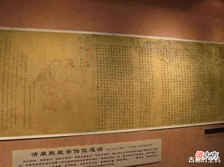 【历史故事】世间现存4份清宫秘档《康熙遗诏》, 谜团与真相共存, 真假难辨!