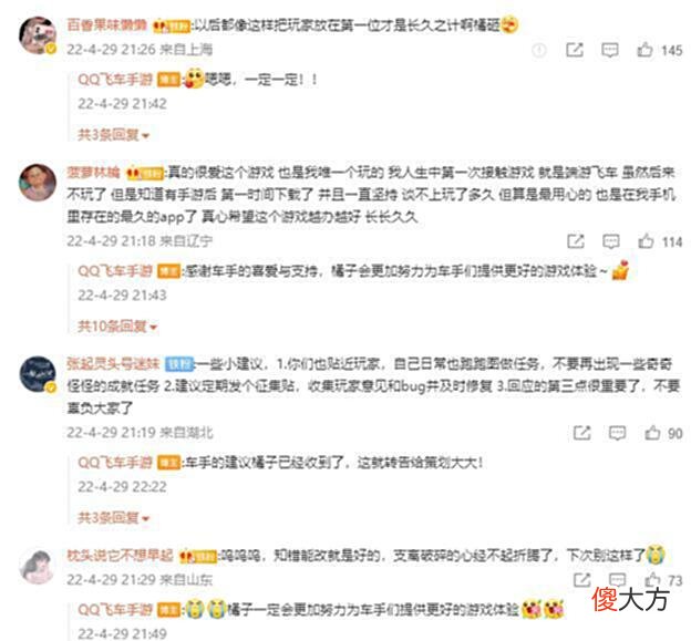 【游戏迷】《qq飞车》手游官方致歉：错了就是错了不找理由
