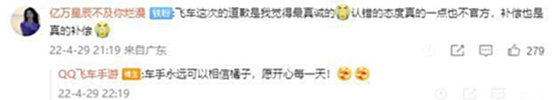 【游戏迷】《qq飞车》手游官方致歉：错了就是错了不找理由