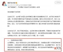 【游戏迷】《qq飞车》手游官方致歉：错了就是错了不找理由