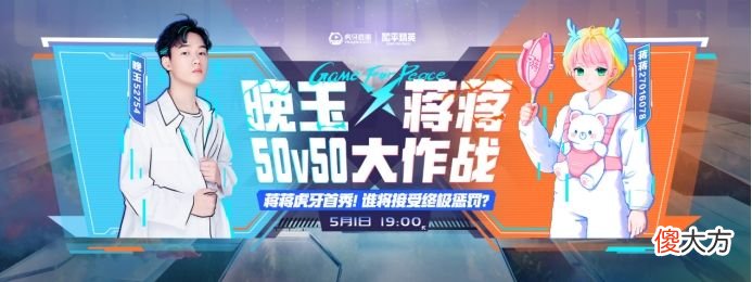 【游戏迷】晚玉蒋蒋未能吃鸡，相约开启百人大战，网友：值得期待！