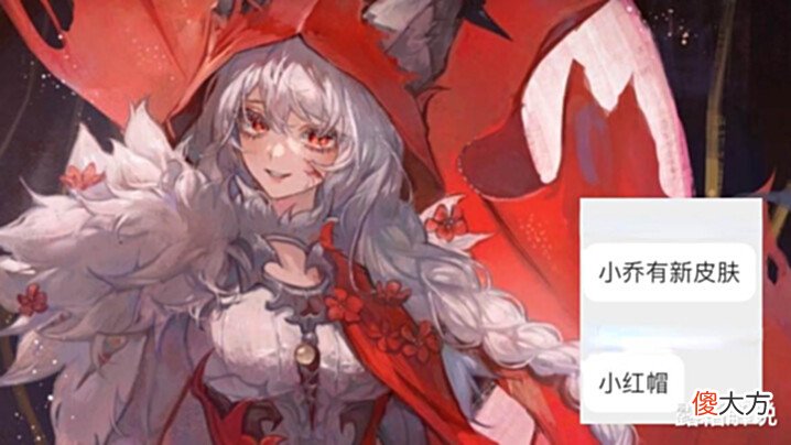 【游戏迷】小乔“小红帽”首爆? 貂蝉圣斗士联动巨美, 杨玉环、阿古朵笑了