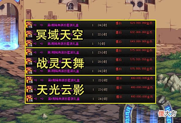 【游戏世界】DNF：价格最虚的天空！强行被抬到一档，自己开比买更划算