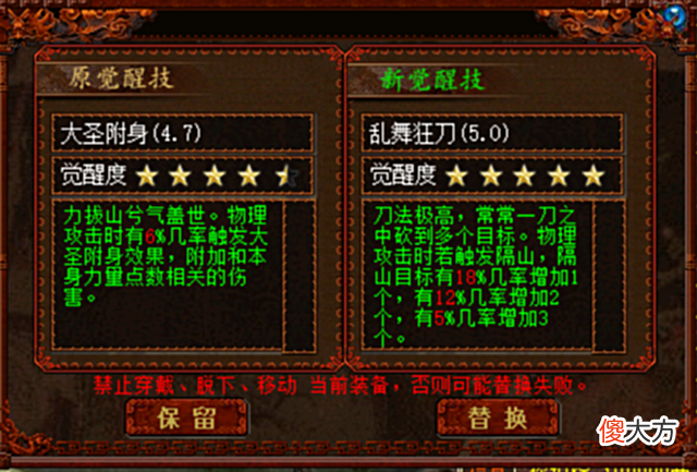 【游戏迷】大话2: 重悟满5分狂刀乱舞觉醒技, 变态猴小孙34万攻击!