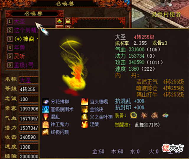 【游戏迷】大话2: 重悟满5分狂刀乱舞觉醒技, 变态猴小孙34万攻击!