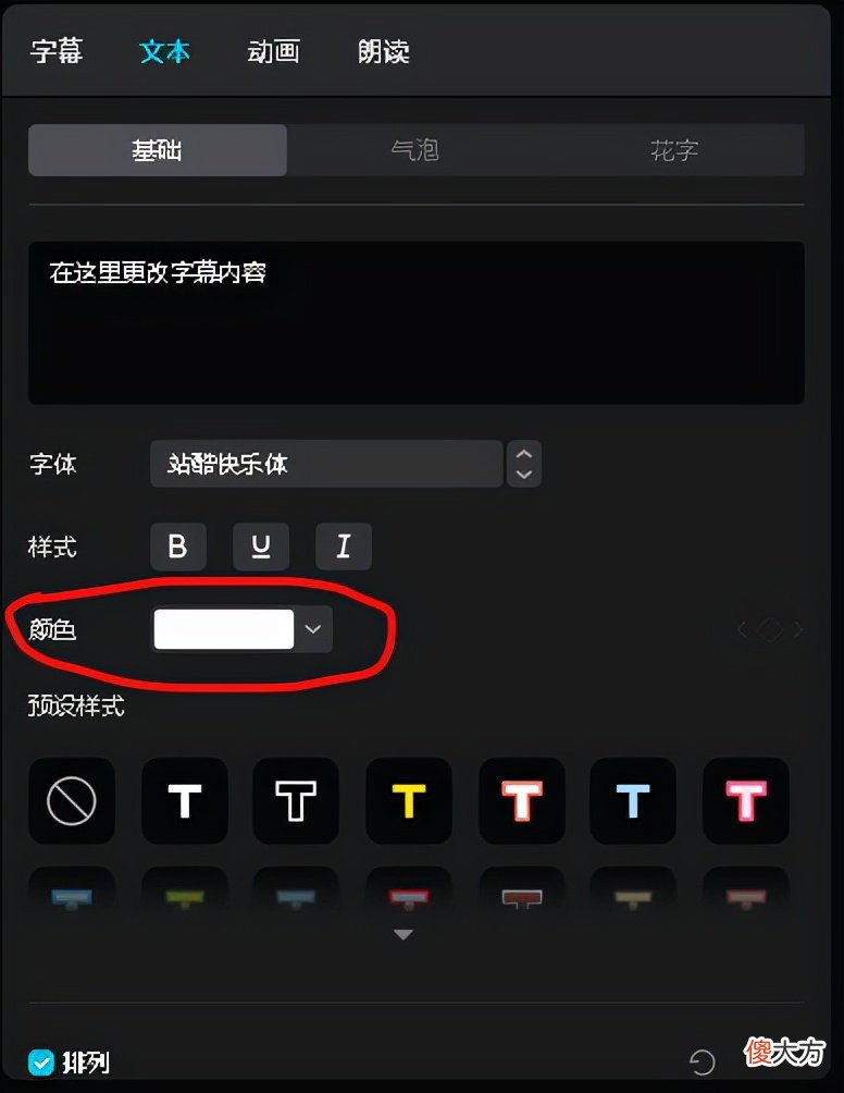 电脑上的剪映专业版如何调整字幕的内容 剪映怎么调整字幕字体大小