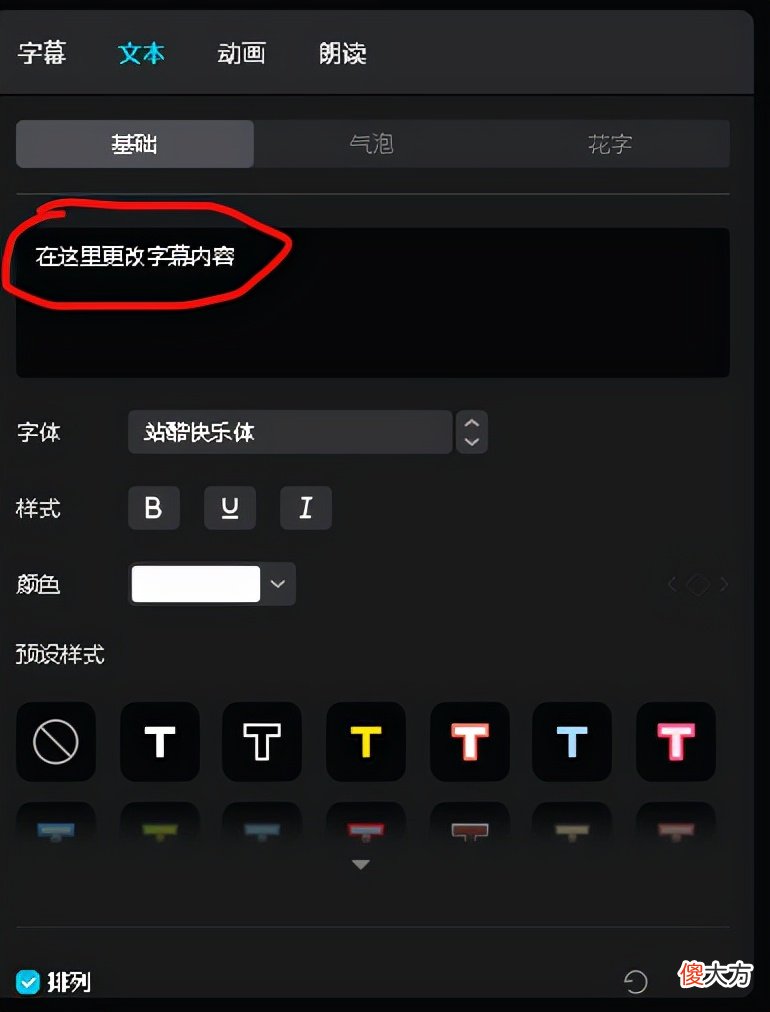 电脑上的剪映专业版如何调整字幕的内容 剪映怎么调整字幕字体大小