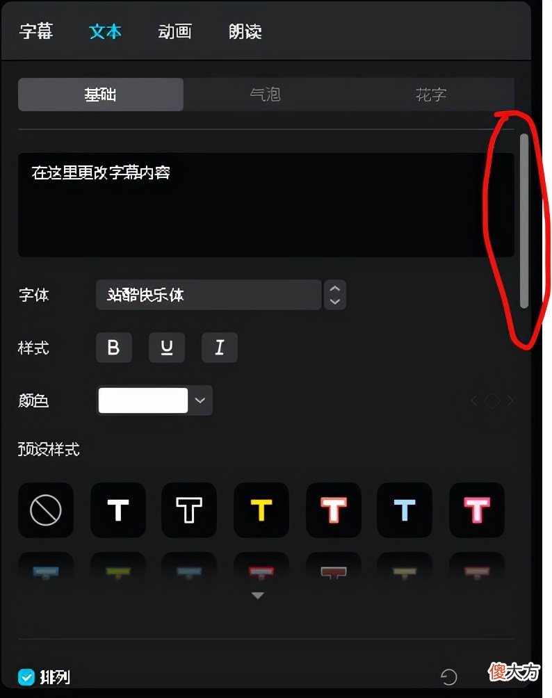 电脑上的剪映专业版如何调整字幕的内容 剪映怎么调整字幕字体大小
