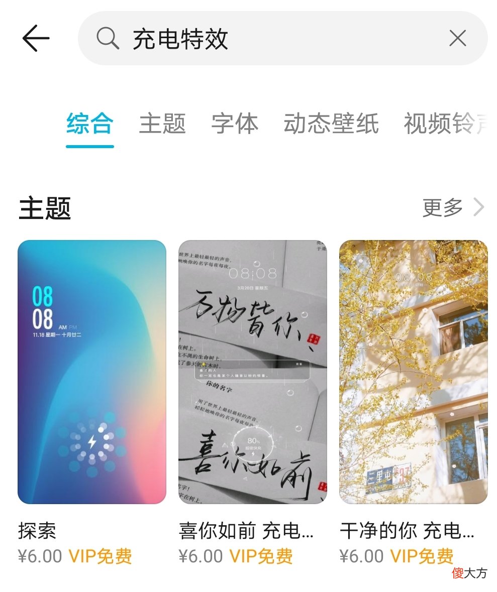 各品牌手机的默认充电特效 手机充电特效