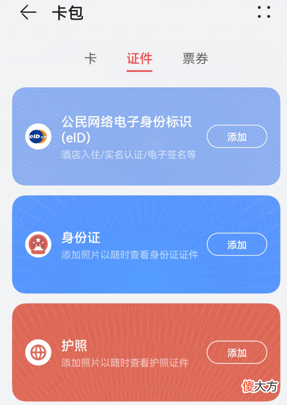手机NFC居然还隐藏了这7种功能，如果你还不知道，就真的落伍了一、NFC移动支付。二、NFC公交卡。三、NFC门禁卡。四、NFC车钥匙。五、NFC一碰传。六、NFC一碰连接。七、NFC电子身份证。