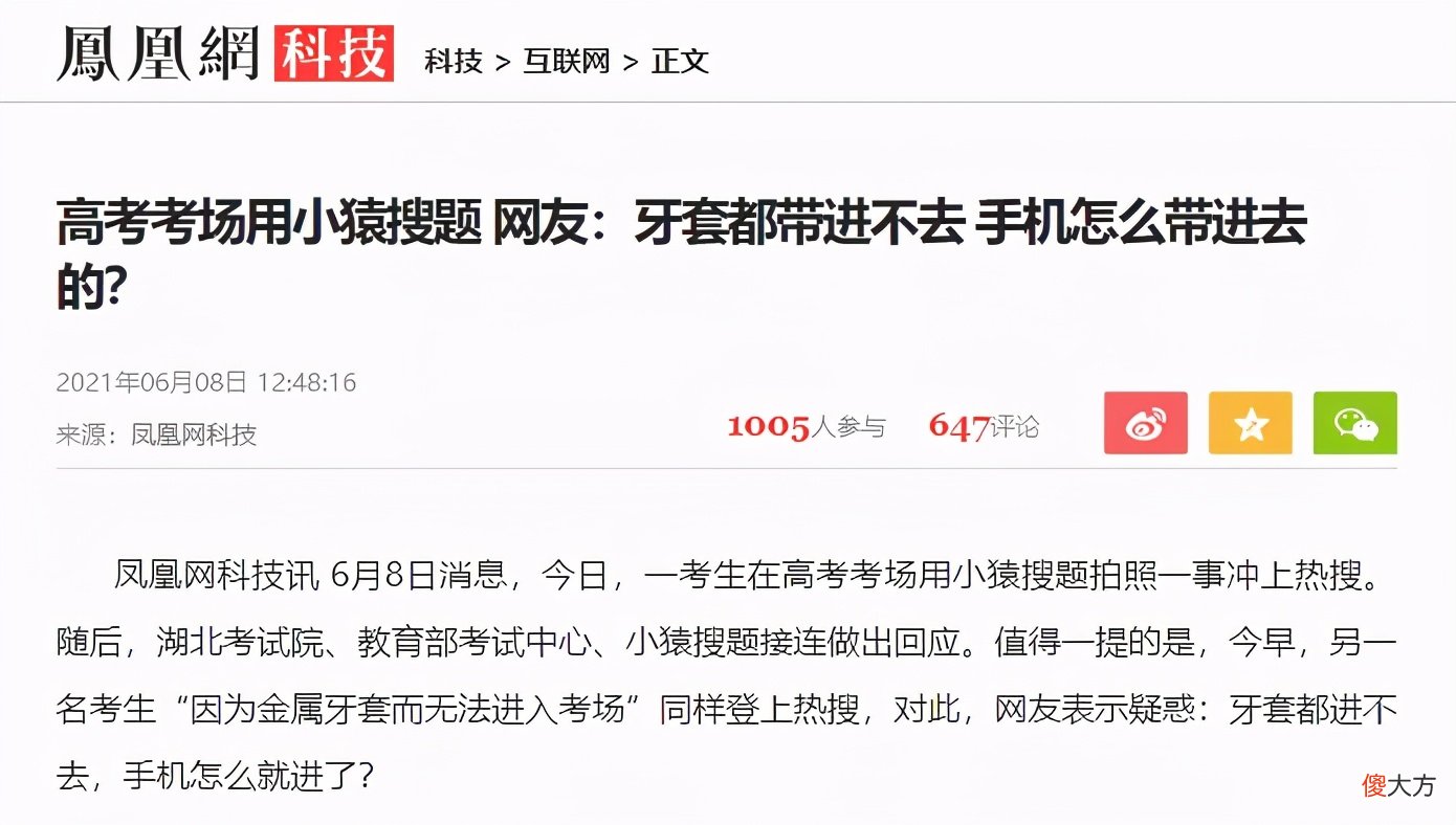 5G手机还是可以在高考考场作弊 高考5G作弊