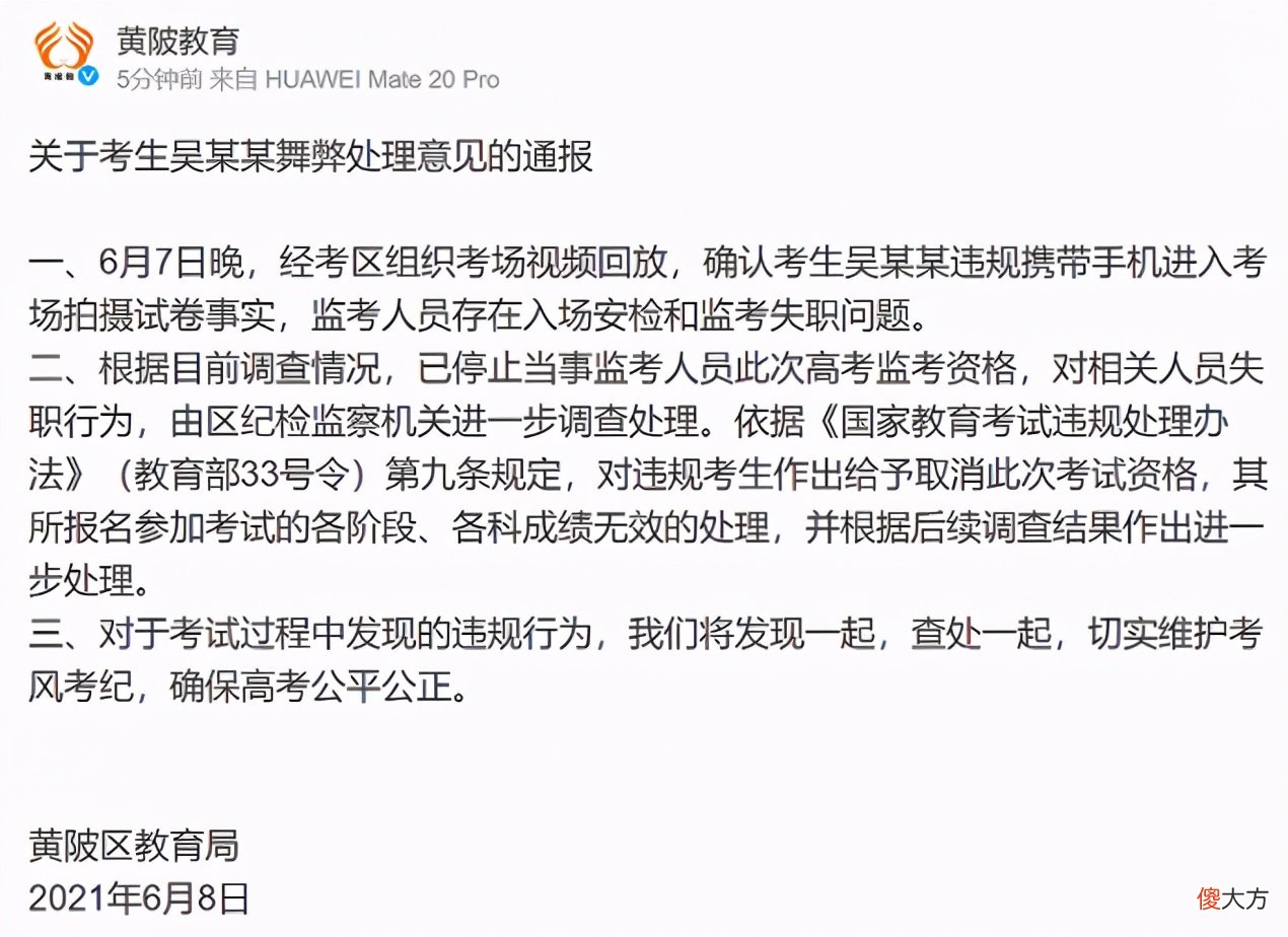 5G手机还是可以在高考考场作弊 高考5G作弊