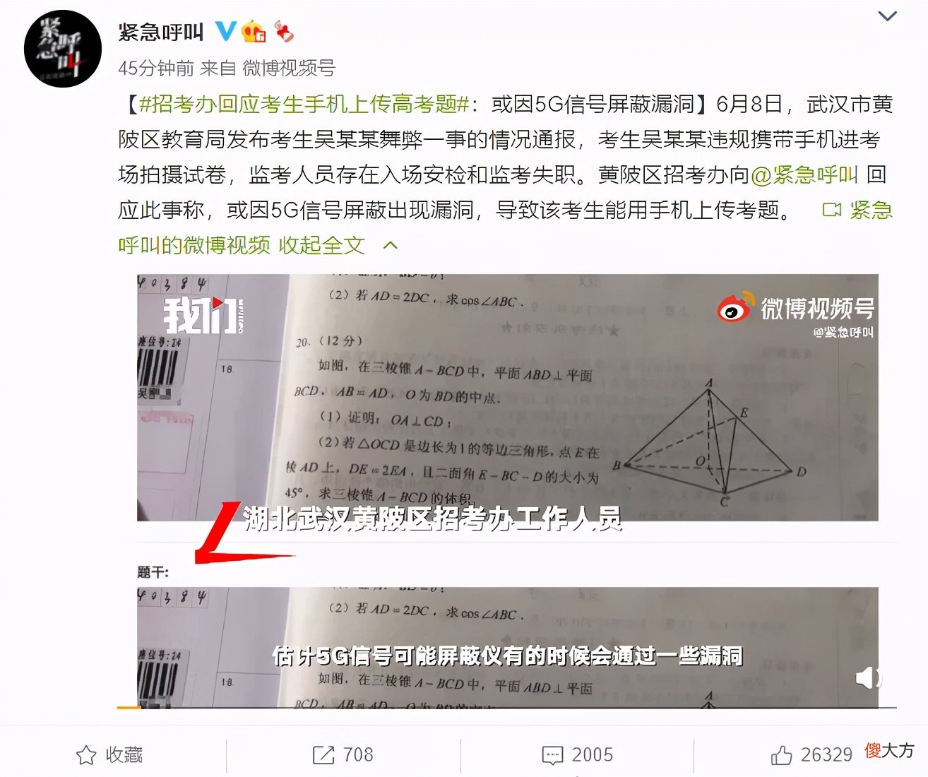 5G手机还是可以在高考考场作弊 高考5G作弊