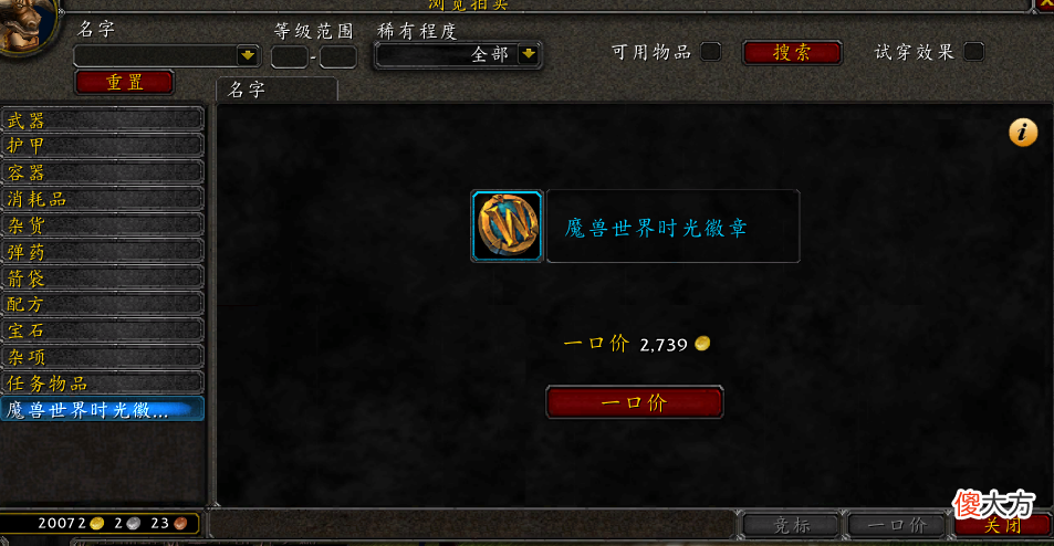 【游戏迷】魔兽世界tbc怀旧服时光徽章价格暴涨，玩家不用慌