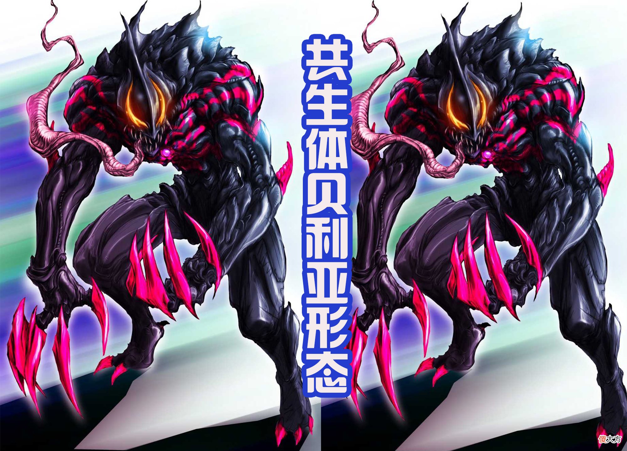 还为他绘制新的形态 一颗变成了各种形态