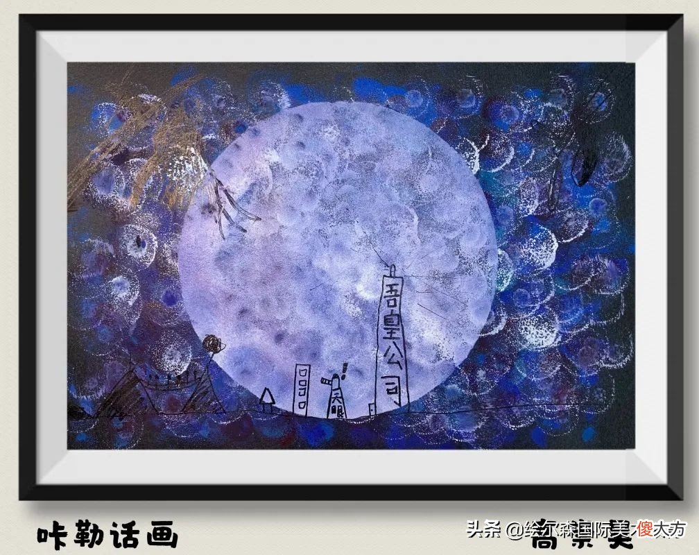 绘尔森小艺术家们替你们画了 画森林的艺术家