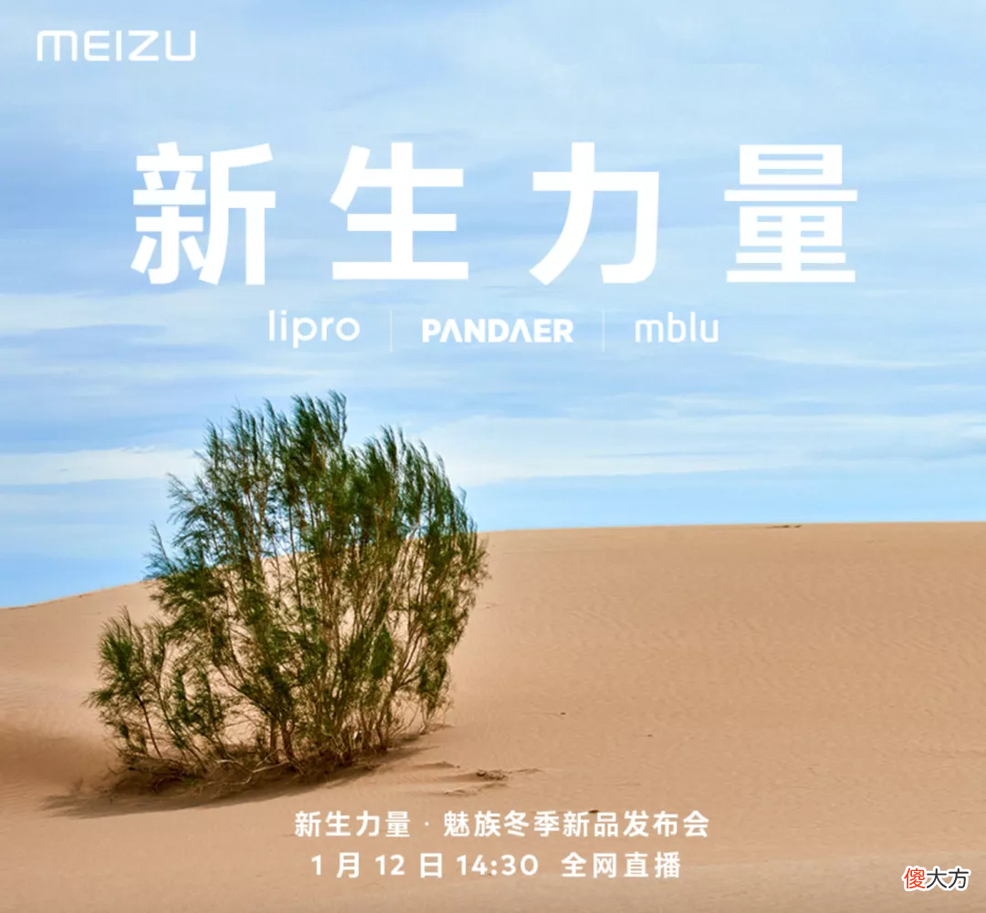 它是大伙熟悉的魅族 魅族 百科