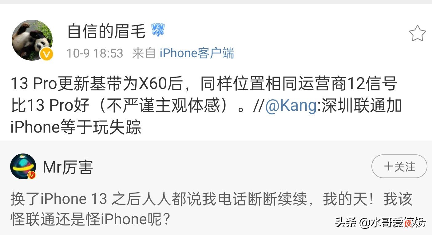 沈义人说iPhone13信号开倒车