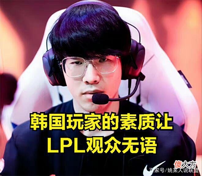 【游戏迷】韩服玩家素质让THESHY直播无语：嘲讽LPL选手，教自己男枪出装