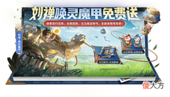 【游戏迷】王者荣耀: 2个免费皮肤活动攻略出炉, 典韦限定皮肤返场, 狂铁、李信终于加强!