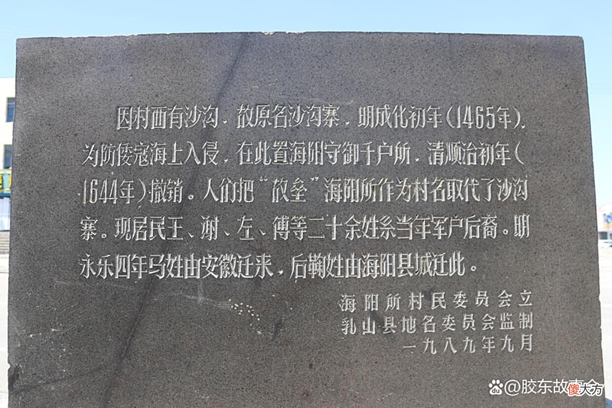 【历史故事】历史区划：清代海阳县的“桃花社”，主体就是现乳山市的海阳所镇