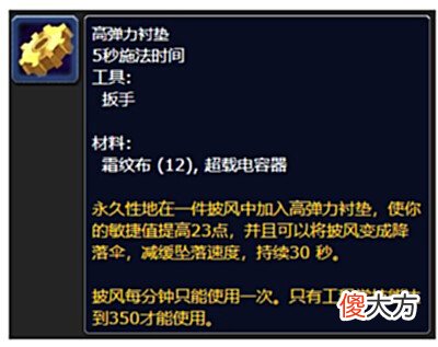 【游戏世界】WOW《魔兽世界: 巫妖王之怒》 — 专业技能对玩家的强度提升