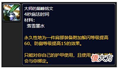 【游戏世界】WOW《魔兽世界: 巫妖王之怒》 — 专业技能对玩家的强度提升